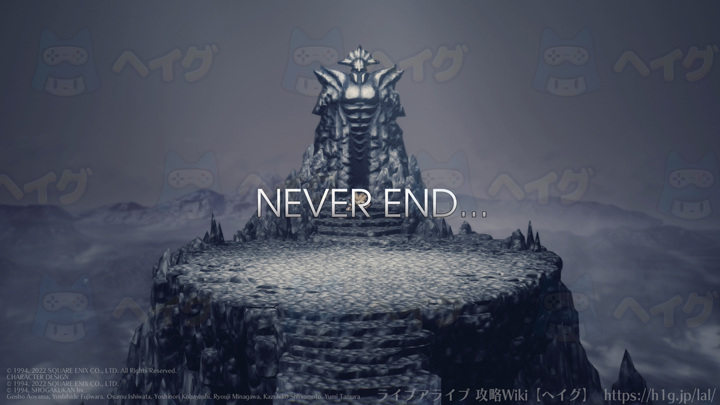 Switch版：NEVER END…