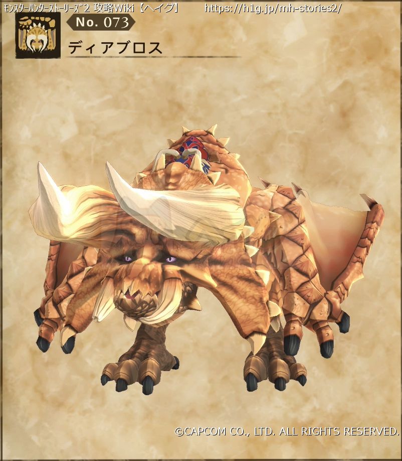 【モンハンストーリーズ2】ディアブロス モンスター モンハンストーリーズ2 攻略Wiki（MHST2） ： ヘイグ攻略まとめWiki