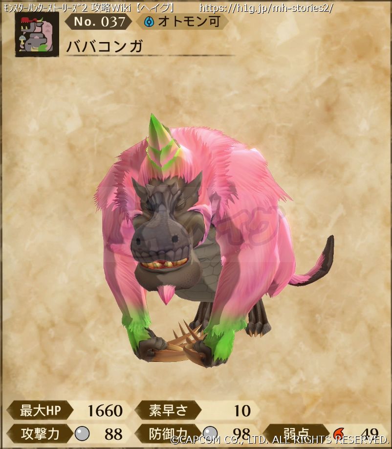 モンスターハンター　ババコンガ モンハンワイルズ」ババコンガの攻略・弱点まとめ 出現条件や倒せない