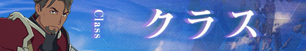 クラス