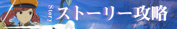 各種攻略