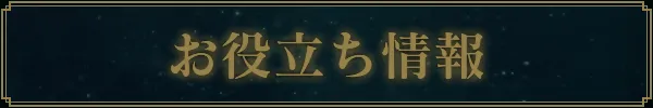 【ホグワーツレガシー】攻略ガイド