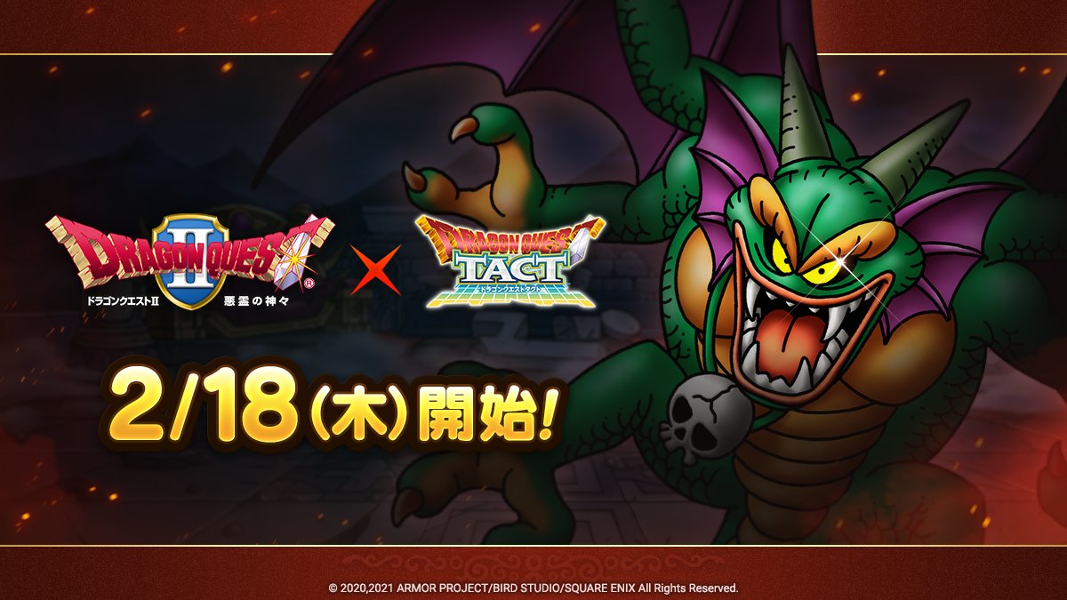 ドラクエタクト 2 18 木 より ドラゴンクエスト イベント開催決定 ドラクエ道中記